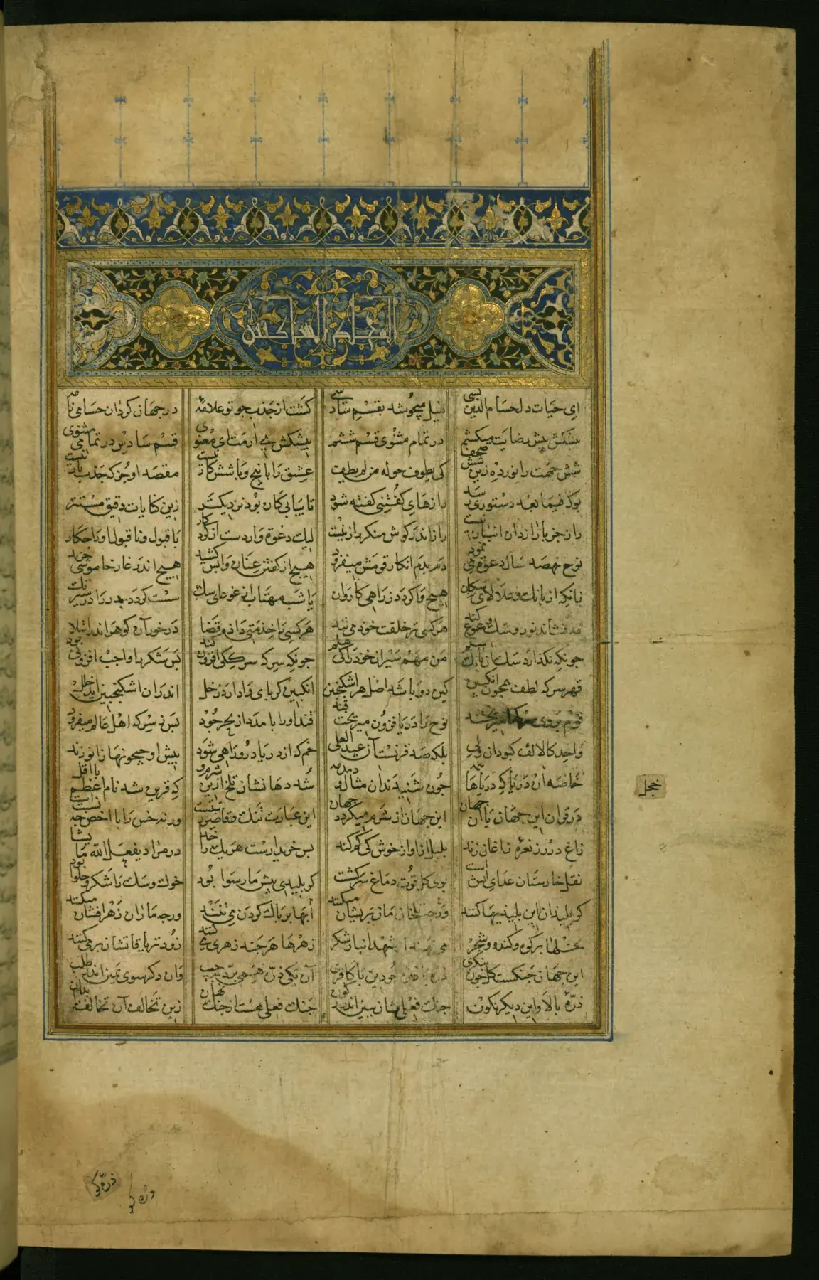 Illuminated opening of Masnavi Book Six with a gold and blue titlepiece above Persian calligraphy